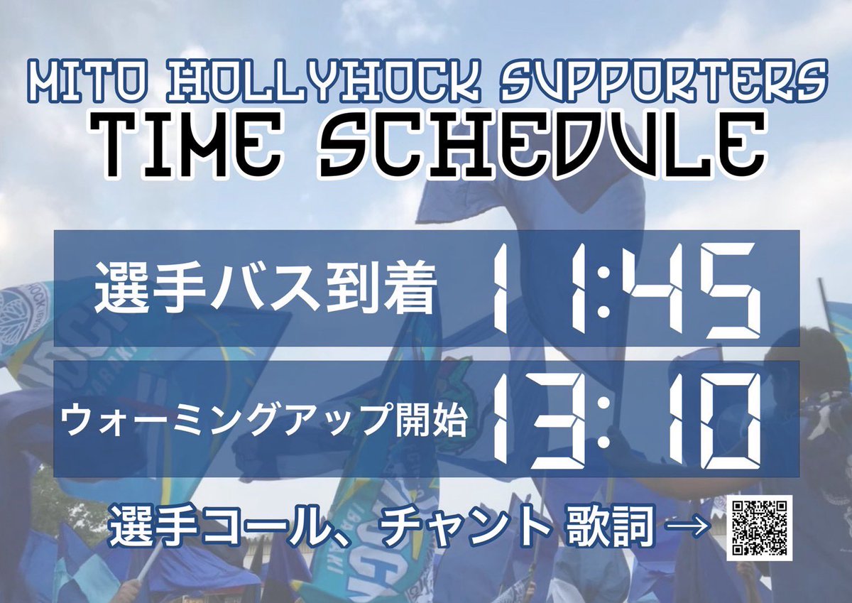 【告知①】
第9節鹿島アントラーズ戦のお知らせです！

・バス待ち
　11時45分
・選手ウォーミングアップ
　13時10分

ダービーマッチ。
我々のプライドと情熱、意地。全ての想いを声に乗せ、ぶつけましょう！バス待ちから集まってホームの後押しを！