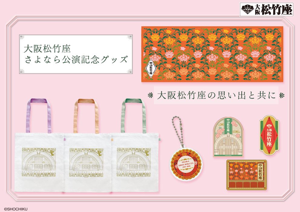 大阪松竹座 tweet media