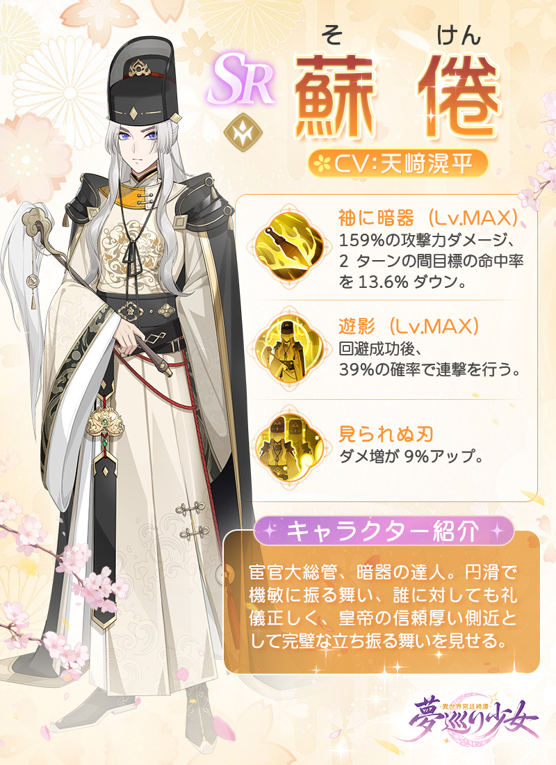【公式】夢巡り少女〜異世界宮廷綺譚〜 tweet media
