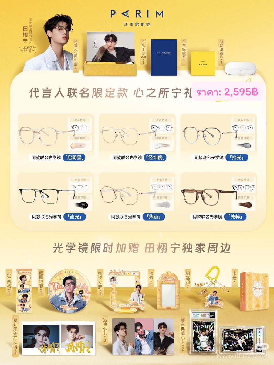 heeju9795's tweet photo. [PRE] #TianXuning x #PARIM  | #เถียนสวี่หนิง #田栩宁
🍋ราคารอบเดียว: 2,595฿
📮ค่าส่ง: 60฿ พื้นที่ห่างไกล +15฿ | นัดรับ BTS พญาไท | MRT หลักสอง 📍หากสั่งมากกว่า 2 BOX ติดต่อทาง DM ก่อน

📥สั่งได้ทาง 👉🏻 DM

#ตลาดนัดเถียนสวี่หนิง
#RevengedLove #ตลาดนัดRevengedLove
#TianXuningParimBrandAmbassador #TianXuningParimDreamShow
