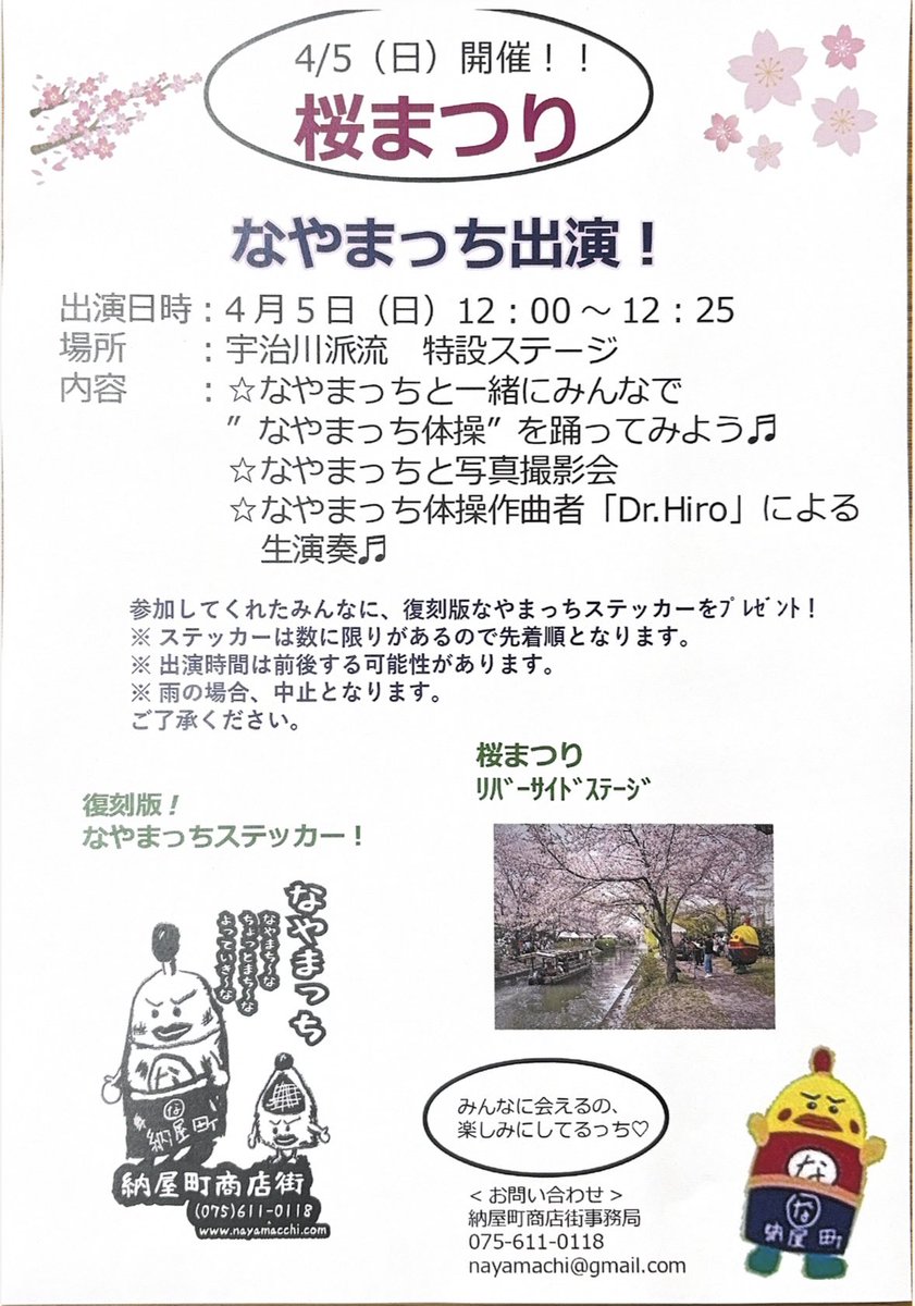 nayamachi's tweet photo. 今週末となりました🙌
4/5(日)"桜まつり"開催です🌸
12:00〜リバーサイドステージにて"なやまっち"が登場しますよー！
なやまっち体操に参加してくれたみんなに、復刻版!なやまっちステッカーをプレゼント🎁

"なやまっち体操"作曲者「Dr.Hiro」による生演奏もお楽しみに🎵

※雨天中止となります☔️ https://t.co/7iTsjxNS3f