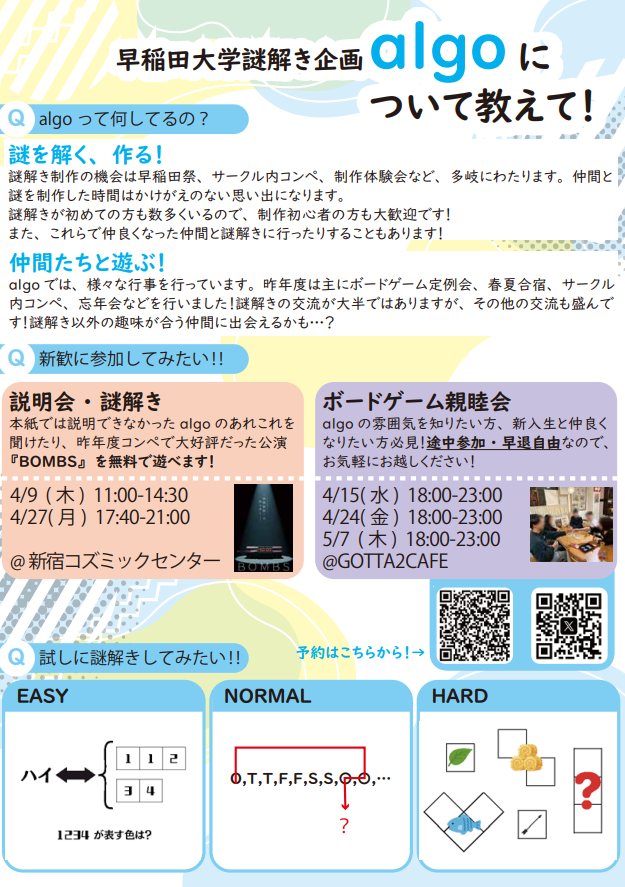 algo(脱出ゲーム・謎解き) tweet media