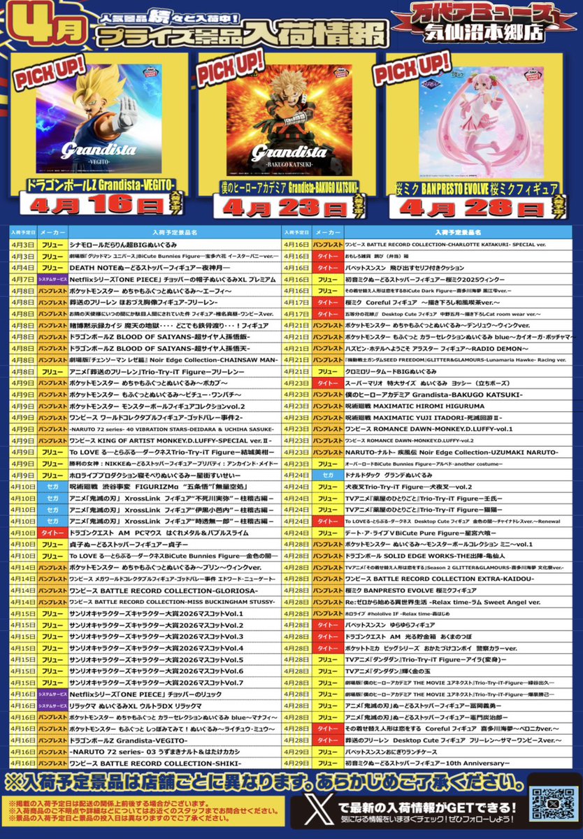 あっさんの予約済みの品物 🌸4月メーカー景品一覧＆イベントカレンダー🌸 新生活の4月になりまし