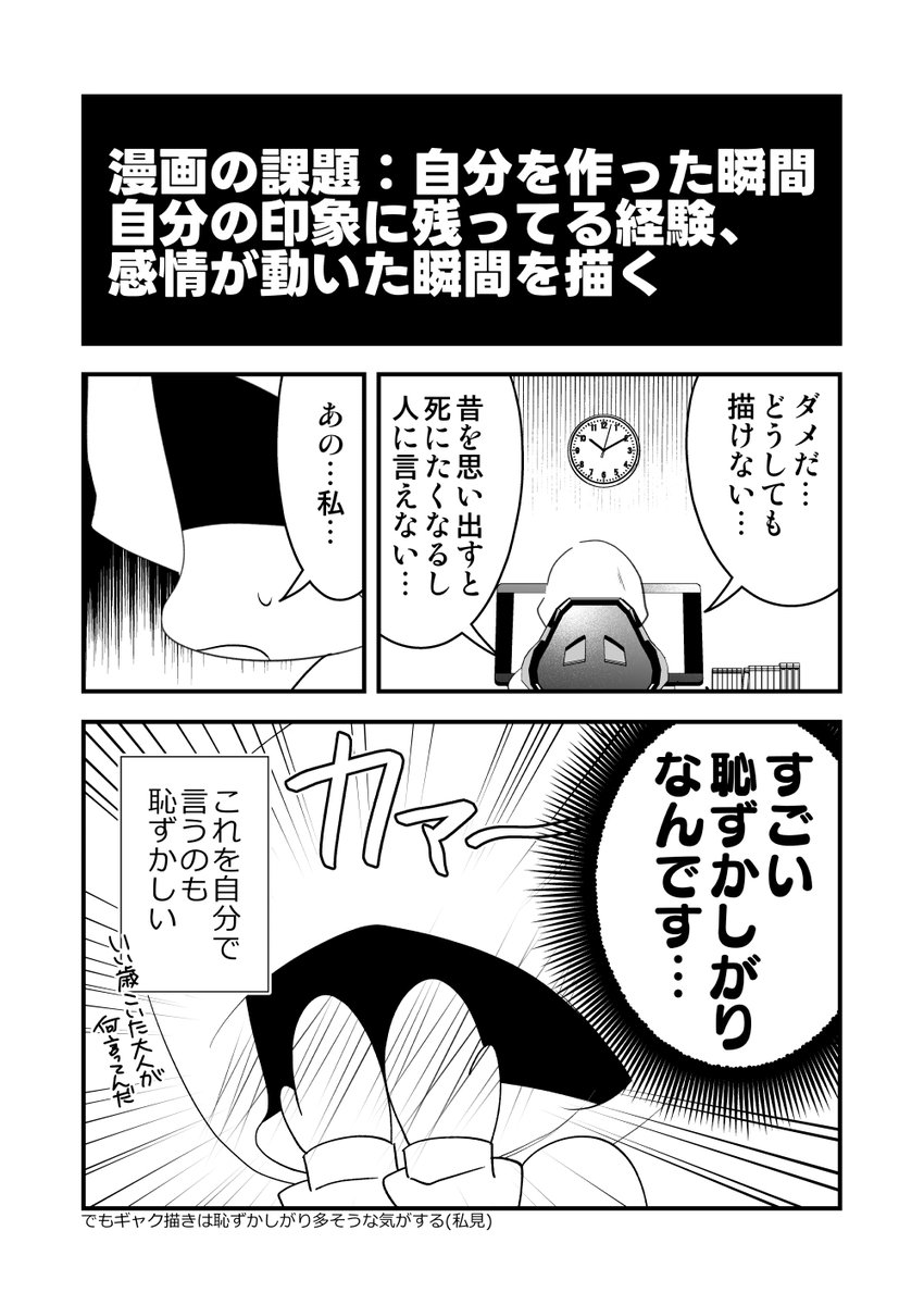 恥ずかしがりには漫画が描けない #コルクマンガ専科 