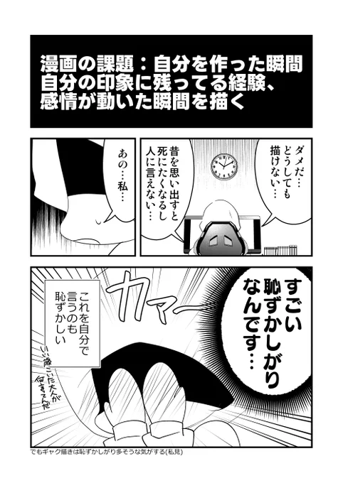 恥ずかしがりには漫画が描けない #コルクマンガ専科 