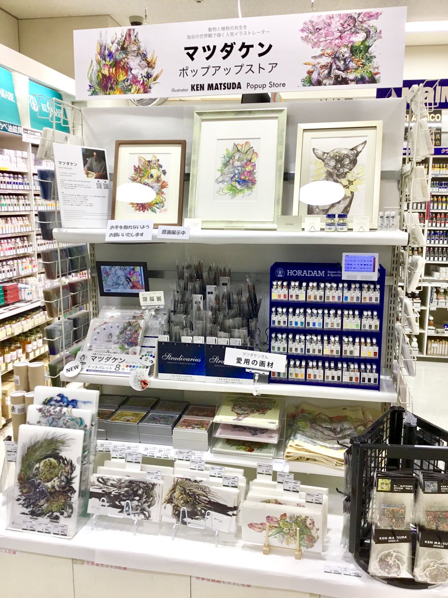 予告】 明日4/19(日) 15:00～17:00 世界堂 新宿本店3Fにマツダケン氏が