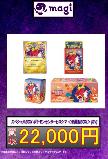 ✨ポケカ買取情報✨】 ✨スペシャルBOX トウホク 16,000円