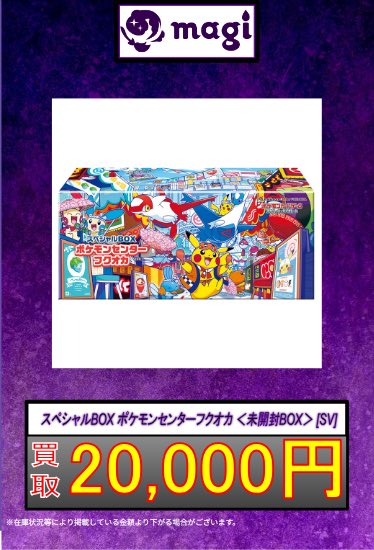 ✨ポケカ買取情報✨】 ✨スペシャルBOX トウホク 16,000円