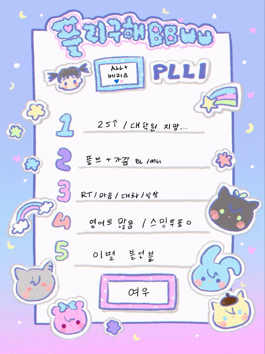 plvyjun's tweet photo. #Plli_intro
#플리_트친소 #플레이브_트친소
컴백을 맞이 처음으로 트친소 올립니다!
💙💗한국 거주 해외플리(한국어 틀릴 수 있음ㅠㅠ)
맘찍 눌러주시면 찾아가겠습니다!
Looking for more plli friends, I can be quite shy online at first but I’ll always reply🥺 https://t.co/kNNcn5vM6o
