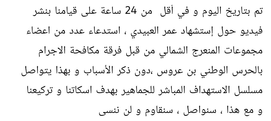 LEADERS2003's tweet photo. تم بتاريخ اليوم و في أقل  من 24 ساعة على قيامنا بنشر فيديو حول إستشهاد عمر العبيدي ، استدعاء عدد من اعضاء مجموعات المنعرج الشمالي من قبل فرقة مكافحة الاجرام بالحرس الوطني بن عروس ،دون ذكر الأسباب و بهذا يتواصل مسلسل الاستهداف المباشر للجماهير بهدف اسكاتنا و تركيعنا 
و مع هذا... https://t.co/zml0CHma7z