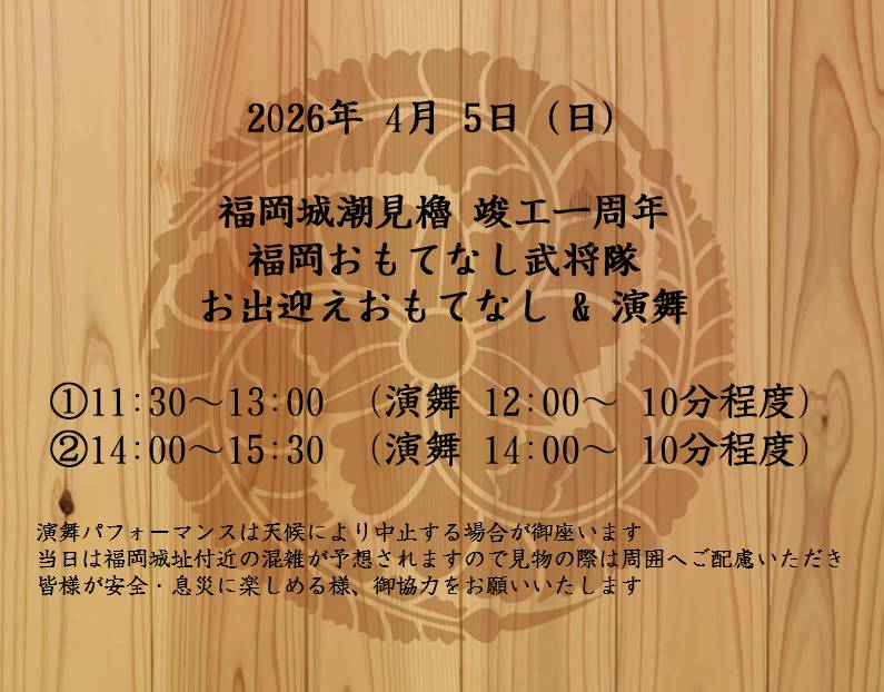 福岡おもてなし武将隊 tweet media