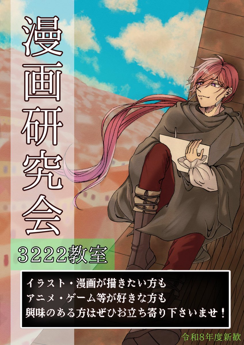 mmk634's tweet photo. お久しぶりです！武蔵大学漫画研究会です。
明日より新歓期間スタートです。今年の漫研は3号館2階3222教室で皆さんのお越しをお待ちしております！

 #春から武蔵 https://t.co/ChrelJbAr9