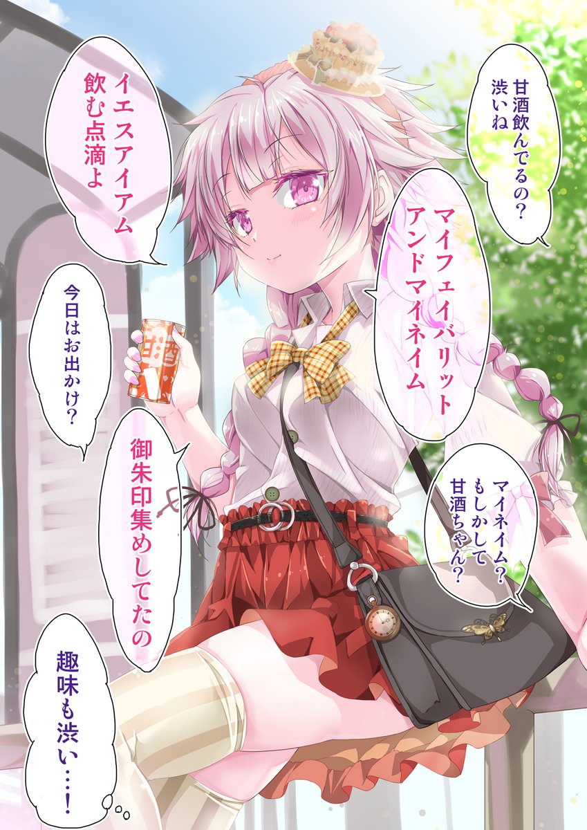 マイフェイバリット甘酒ちゃん🍶
#不愛想なカフェ店員に恋する話 
