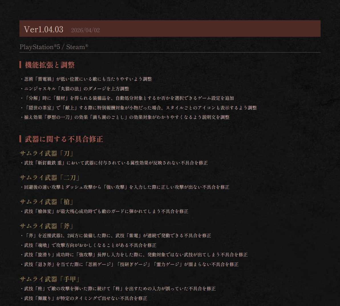 『仁王』 Nioh_Official tweet media