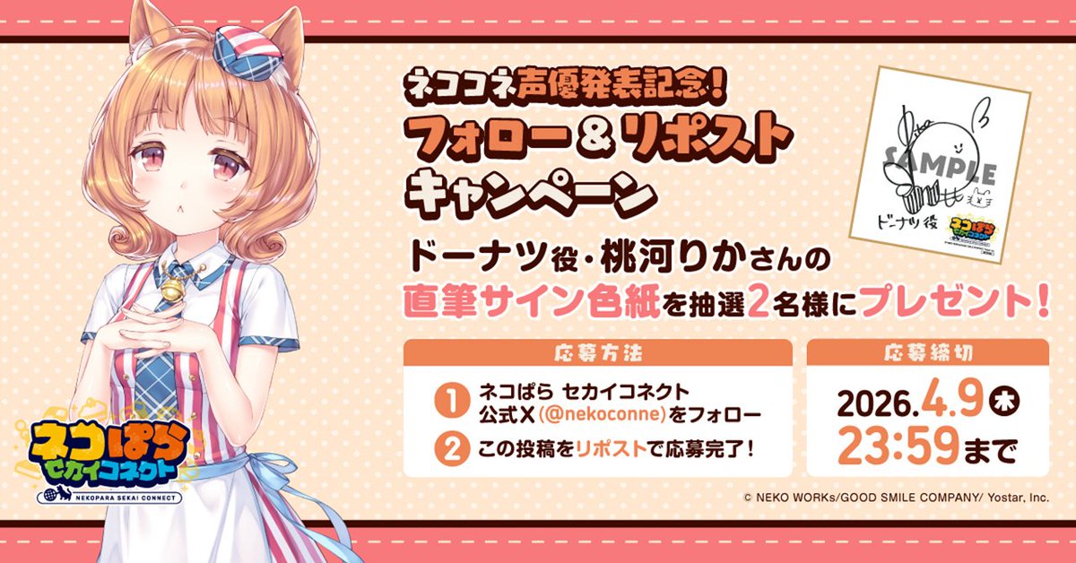 ネコぱら セカイコネクト公式 tweet media