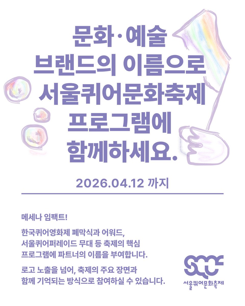 서울퀴어퍼레이드 Seoul Queer Parade tweet media