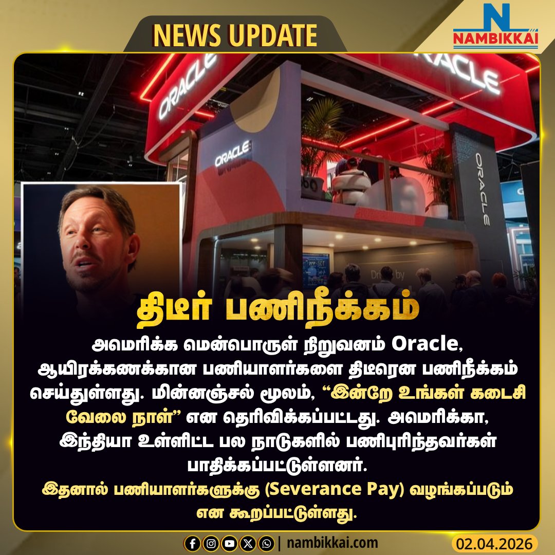Nambikkai_India's tweet image. Oracle-ல் ஆயிரக்கணக்கானோர் வேலை இழப்பு

#oracle #jobsecurity #termination #layoff #america