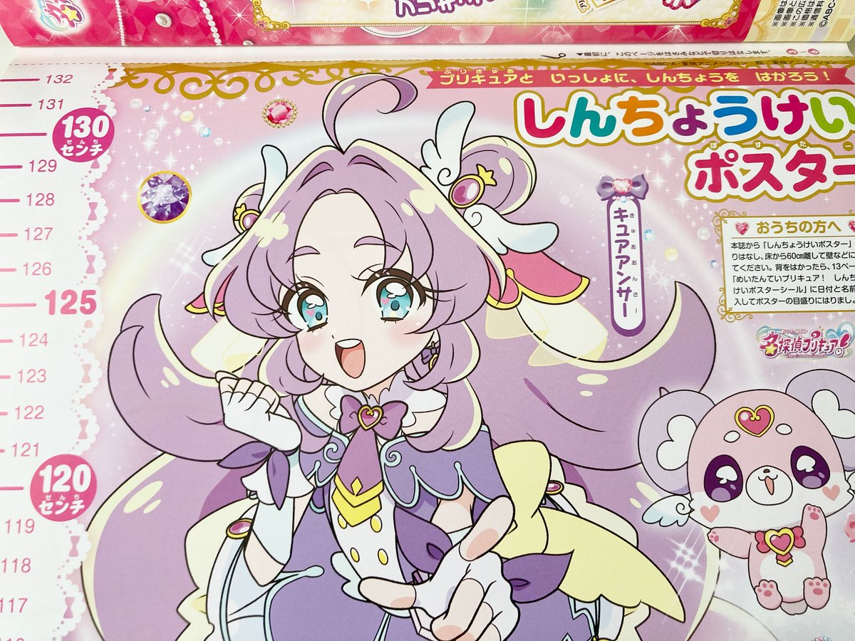 たのしい幼稚園 4・5・6月号の付録は 、名探偵プリキュア！の