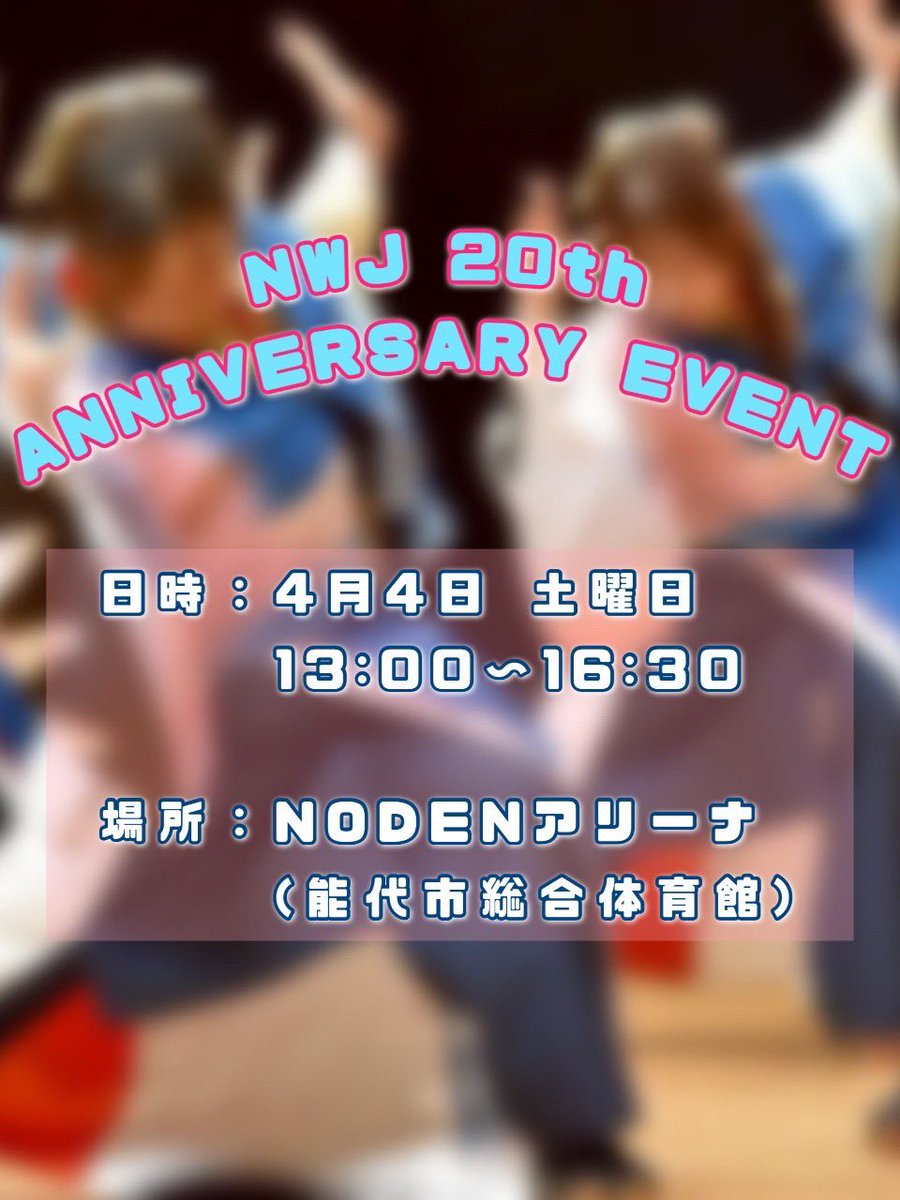 能代YOSAKOI〜颯〜 tweet media