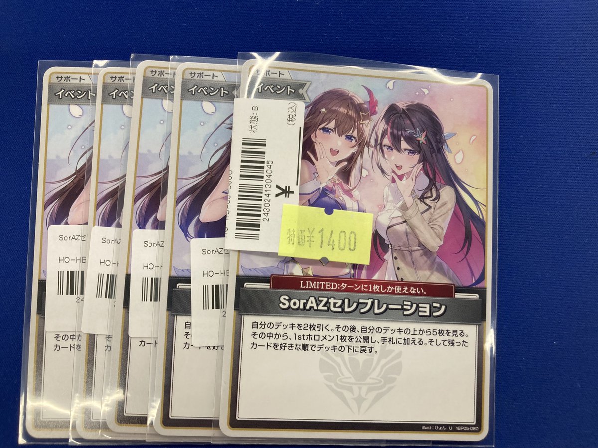 ホロカ SorAZセレブレーション SR2枚セット 【公式通販】
