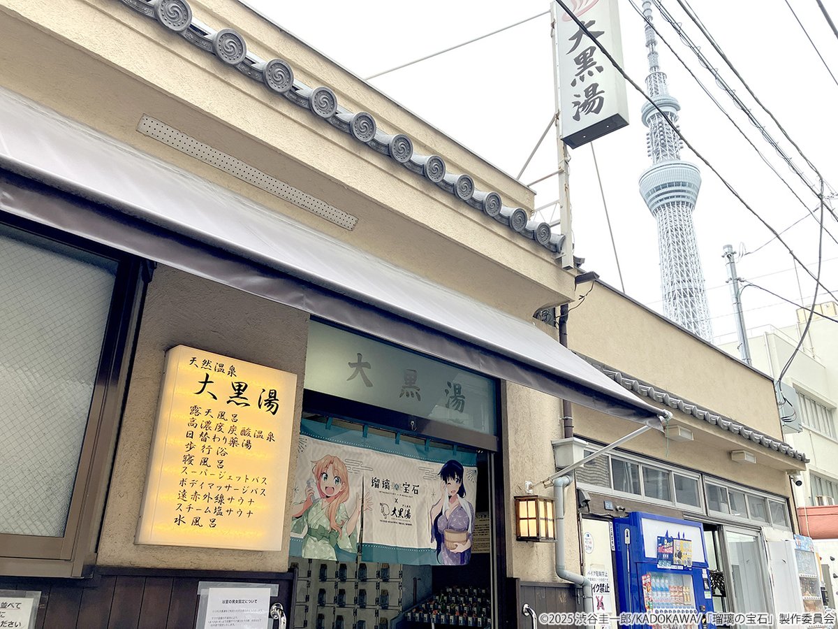 押上温泉 大黒湯/東京墨田区銭湯♨️ tweet media