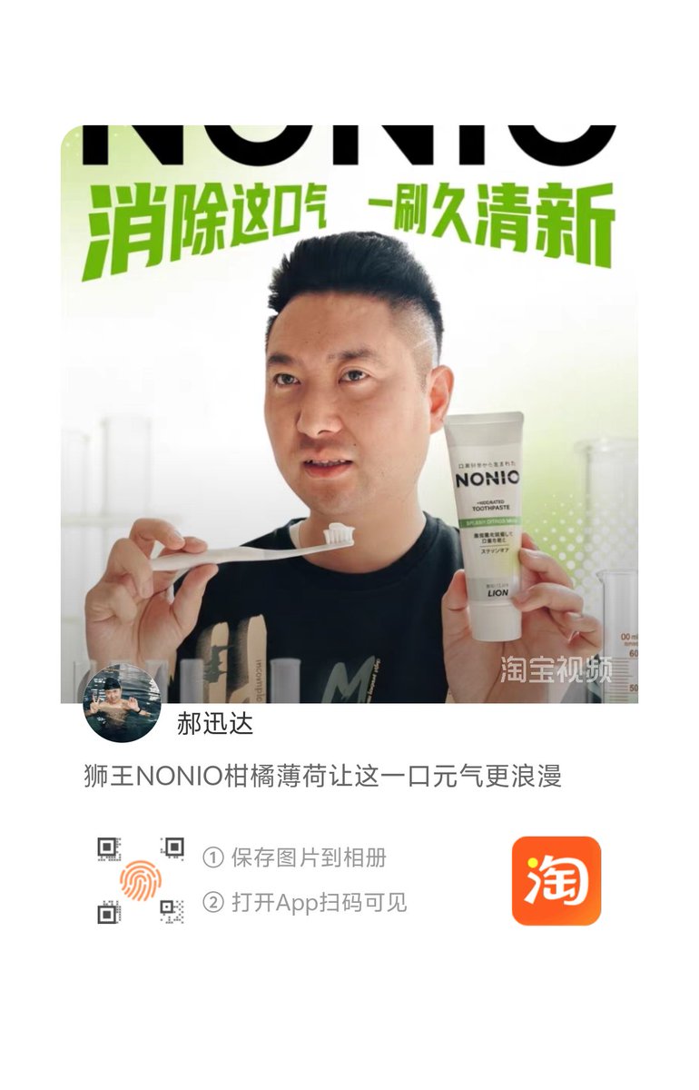 HaoXunDa's tweet photo. 狮王NONIO柑橘薄荷，让这一口元气更浪漫！晨间初吻的秘密？藏在NONIO元气清新柑橘牙膏里。酸甜柑橘爆汁，遇上冰爽薄荷，仿佛置身果园。一刷，口气清新持久，不仅是功��，更是和TA更近一步的浪漫底气。
@lion_nonio (在YouTube Instagram 抖音 哔哩哔哩 微信视频号 新浪微博 今日头条  支付宝)都发布了 https://t.co/bXndWY1wZL
