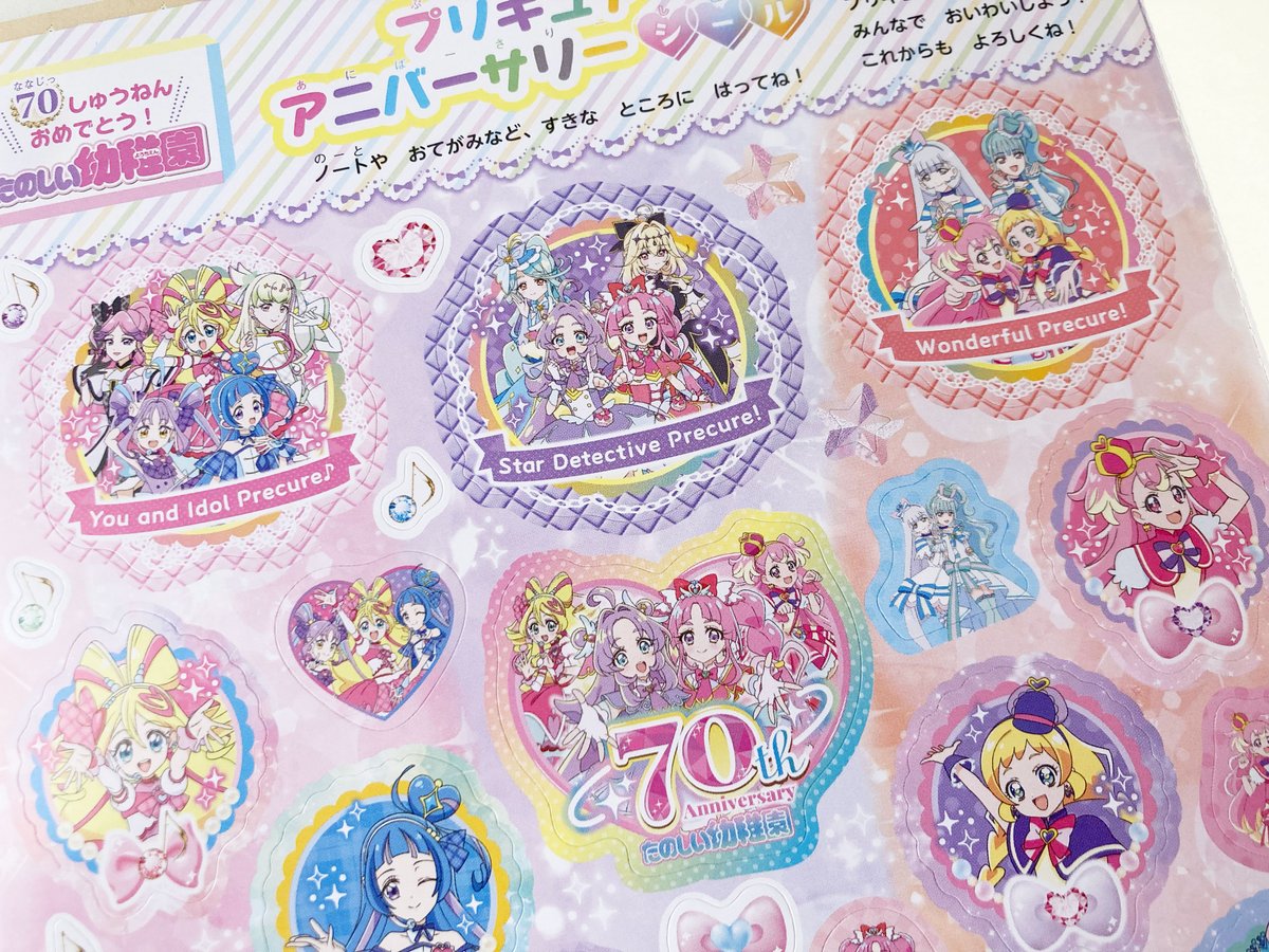 ✨🎂『たのしい幼稚園』は創刊70周年🎂✨ たのしい幼稚園 4・5・6月号