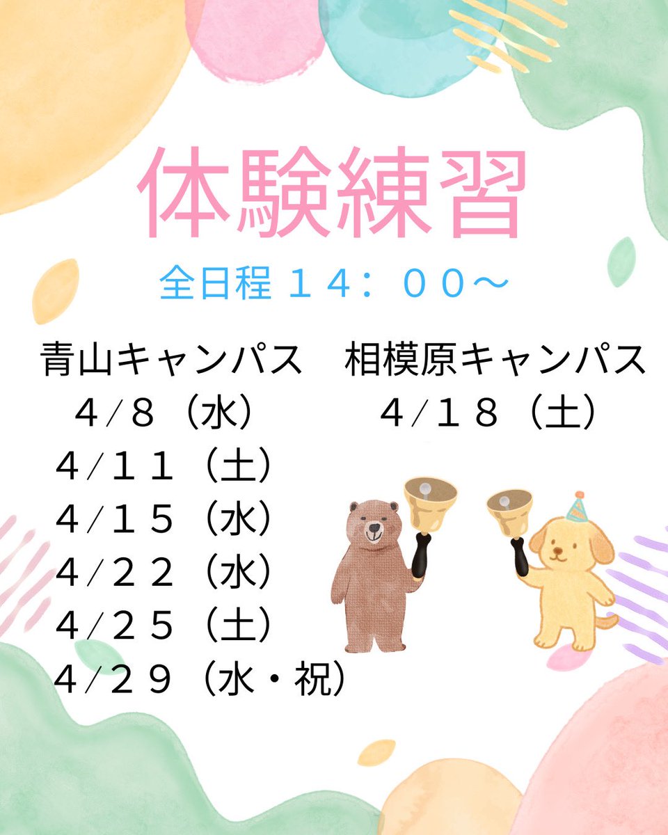 agu_handbell's tweet photo. 🔔体験練習のお知らせ🔔
4月よりハンドベルの体験練習を実施します！

楽譜が読めない方や初心者の方も大歓迎です。どなたでもお気軽にご参加いただけます♪
体験をご希望の方は、ハンドベル・クワイアのDMまでご連絡ください！

少しでも興味がある方、ぜひお待ちしています🌸 https://t.co/TLEPK0jFvK