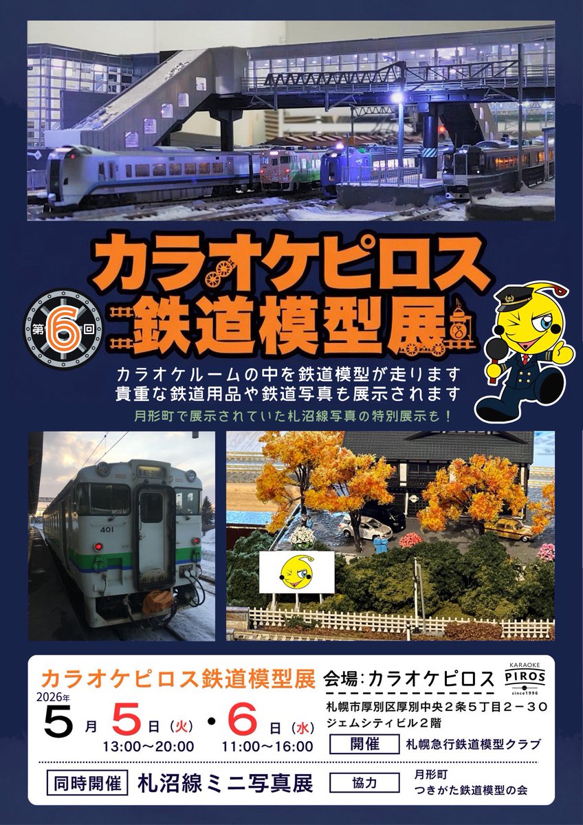 CAPTAIN【カラオケピロス】 tweet media