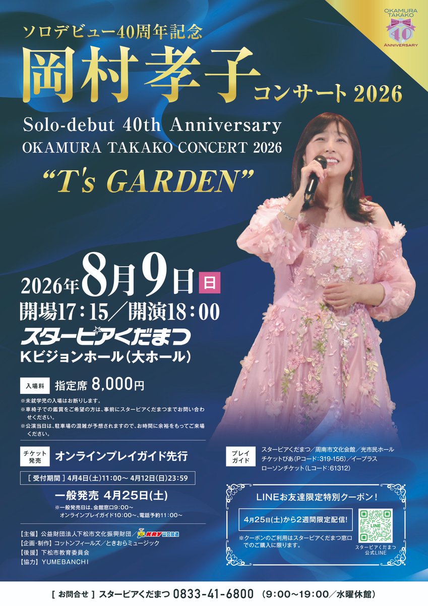 スターピアくだまつ tweet media