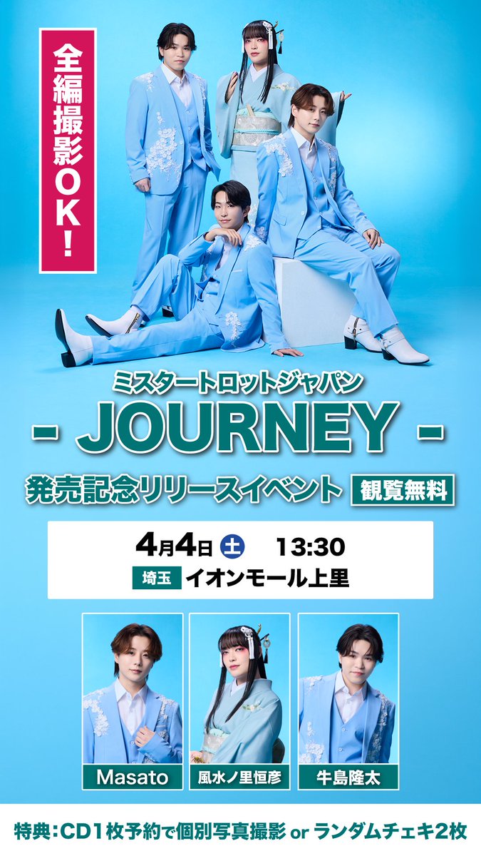 ミスタートロットジャパン tweet media