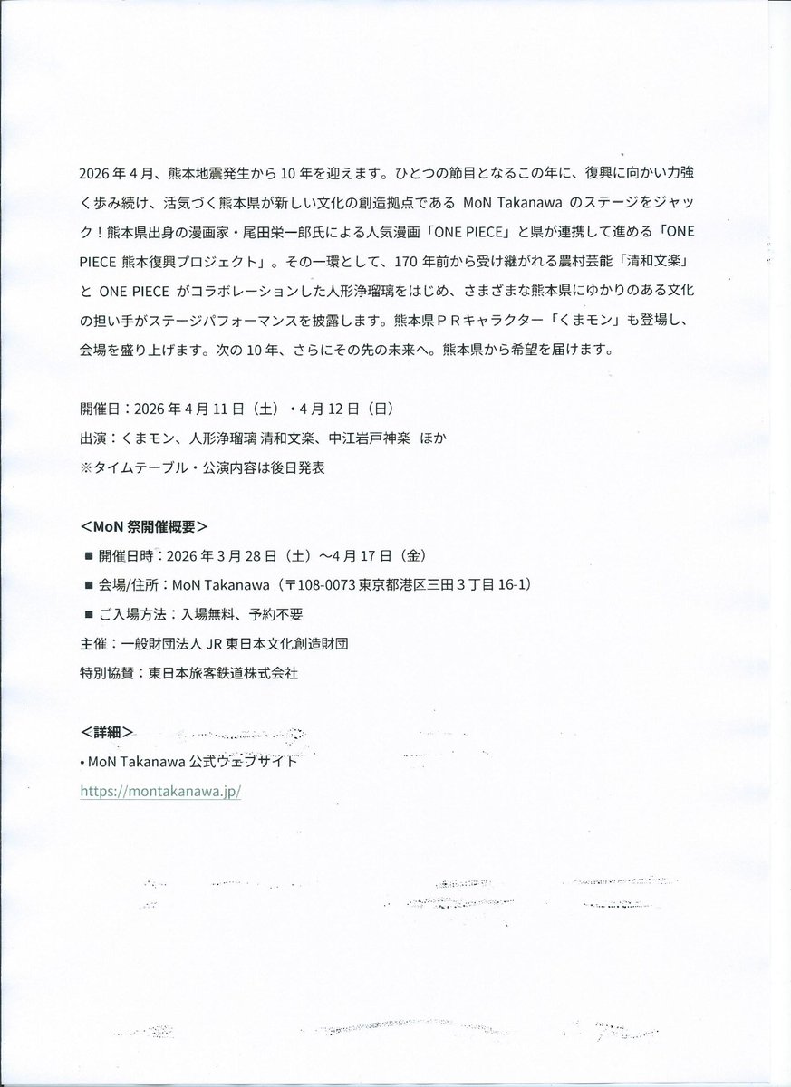 東京熊本県人会 tweet media
