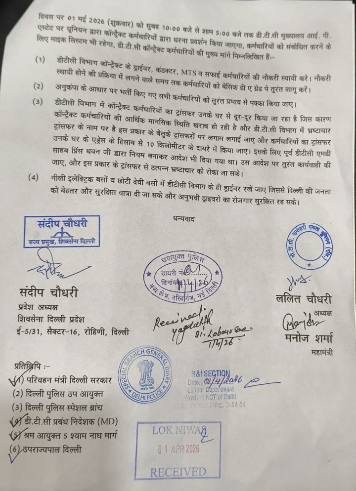01 मई 2026 को डीटीसी हेडक्वार्टर पर विशाल धरना प्रदर्शन 
दिल्ली सरकार और डीटीसी विभाग द्वारा प्रताड़ित डीटीसी संविदा कर्मचारी आत्महत्या करने को मजबूर है मात्र 862 रुपए प्रतिदिन क्यों 😭😭😭😭😭 
<a href="/PMOIndia/">PMO India</a> <a href="/HMOIndia/">गृहमंत्री कार्यालय, HMO India</a> <a href="/rashtrapatibhvn/">President of India</a> <a href="/LtGovDelhi/">LG Delhi</a> <a href="/CMODelhi/">CMO Delhi</a> <a href="/drpankajbjp/">Pankaj Kumar Singh</a> <a href="/dtchq_delhi/">Delhi Transport Corporation</a>