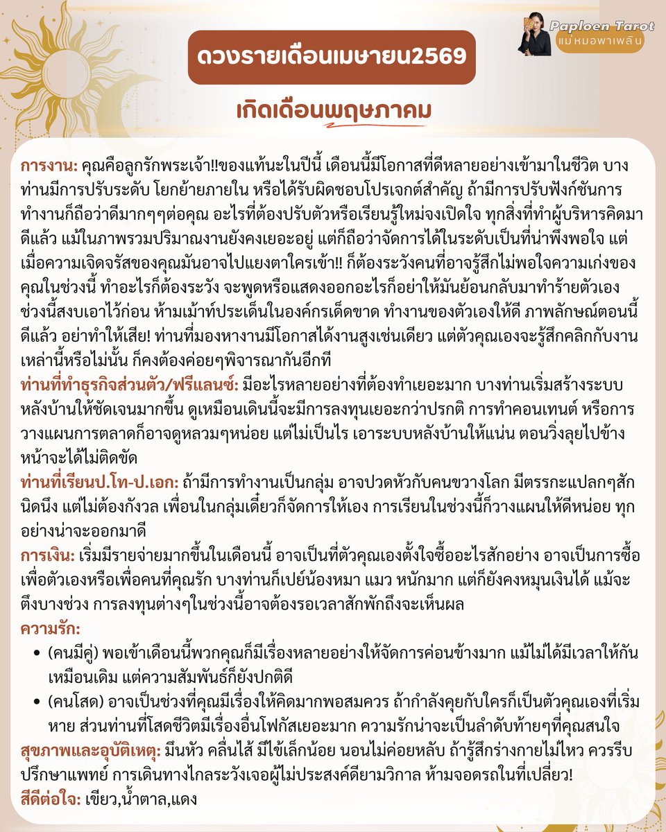 Paploen Tarot tweet media