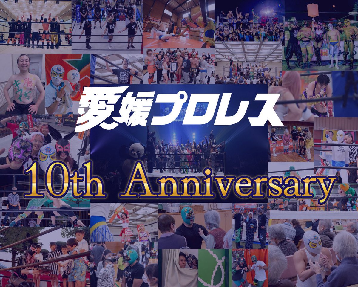 愛媛プロレス🍊公式 tweet media