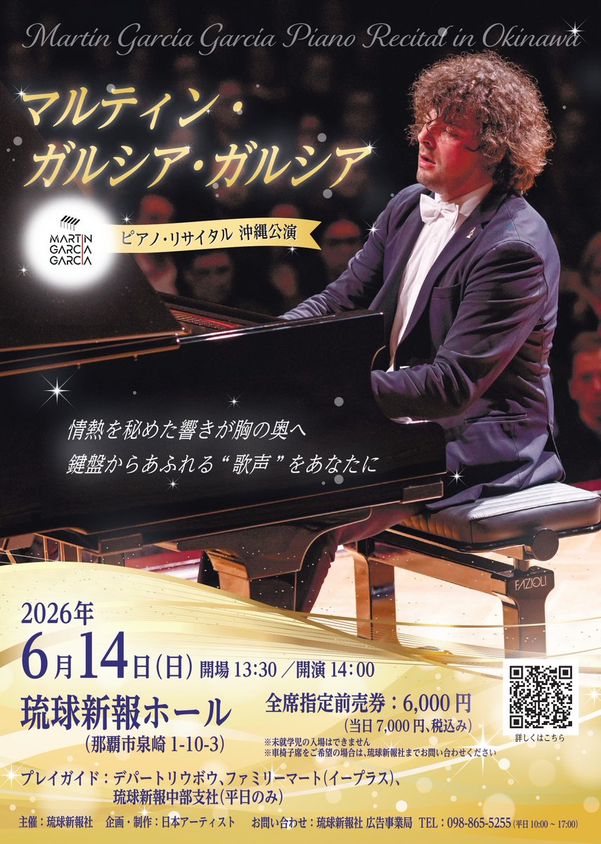 【きょう午前10時から前売り券発売開始】
「マルティン・ガルシア・ガルシア　ピアノ・リサイタル沖縄公演」を開催します！卓越したテクニックと色彩感あふれる音色を体感してみませんか？
詳しくはこちら→corp.ryukyushimpo.jp/news/posts/mar…
#マルティン・ガルシア・ガルシア　#ガルシア