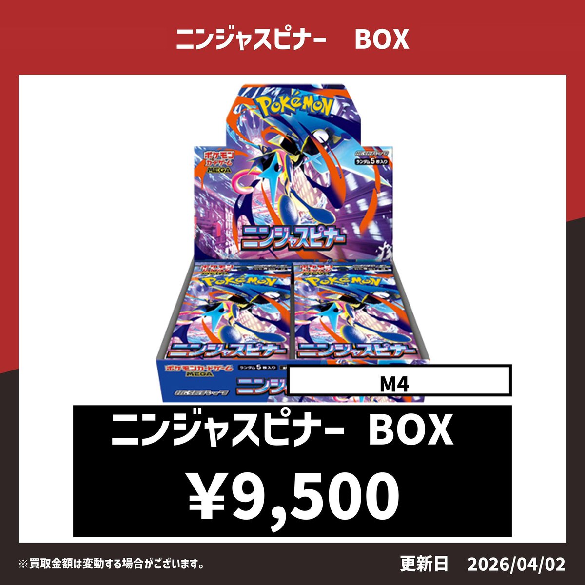 ✨新弾 ニンジャスピナー BOX買取表✨ ニンジャスピナー(シュリンク