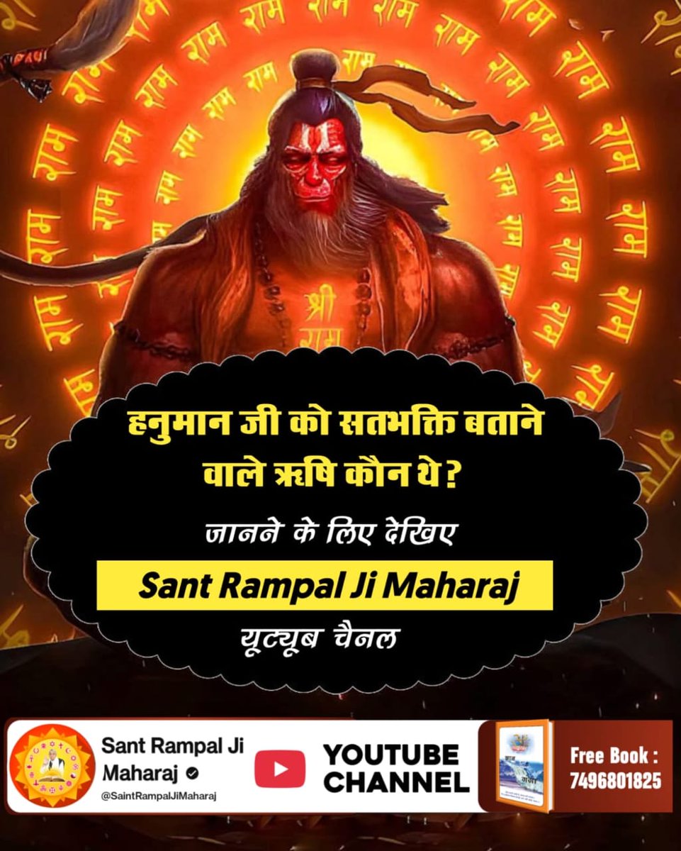 MercySequera's tweet photo. #अयोध्यासे_जानेकेबाद_हनुमानको मिले पूर्ण परमात्मा

हनुमान जी को सतभक्ति बताने वाले ऋषि कौन थे? जानने के लिए देखिए Sant Rampal Ji Maharaj यूट्यूब चैनल https://t.co/ucOll8udZL