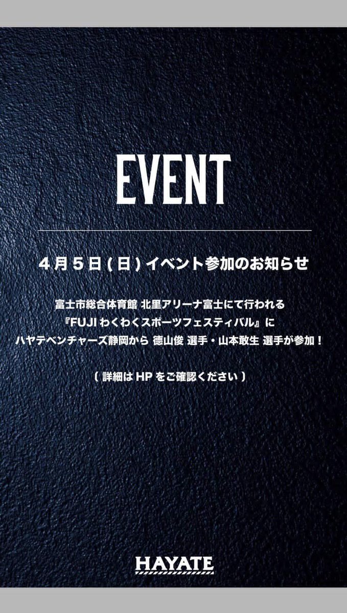 ハヤテベンチャーズ静岡【公式】 tweet media