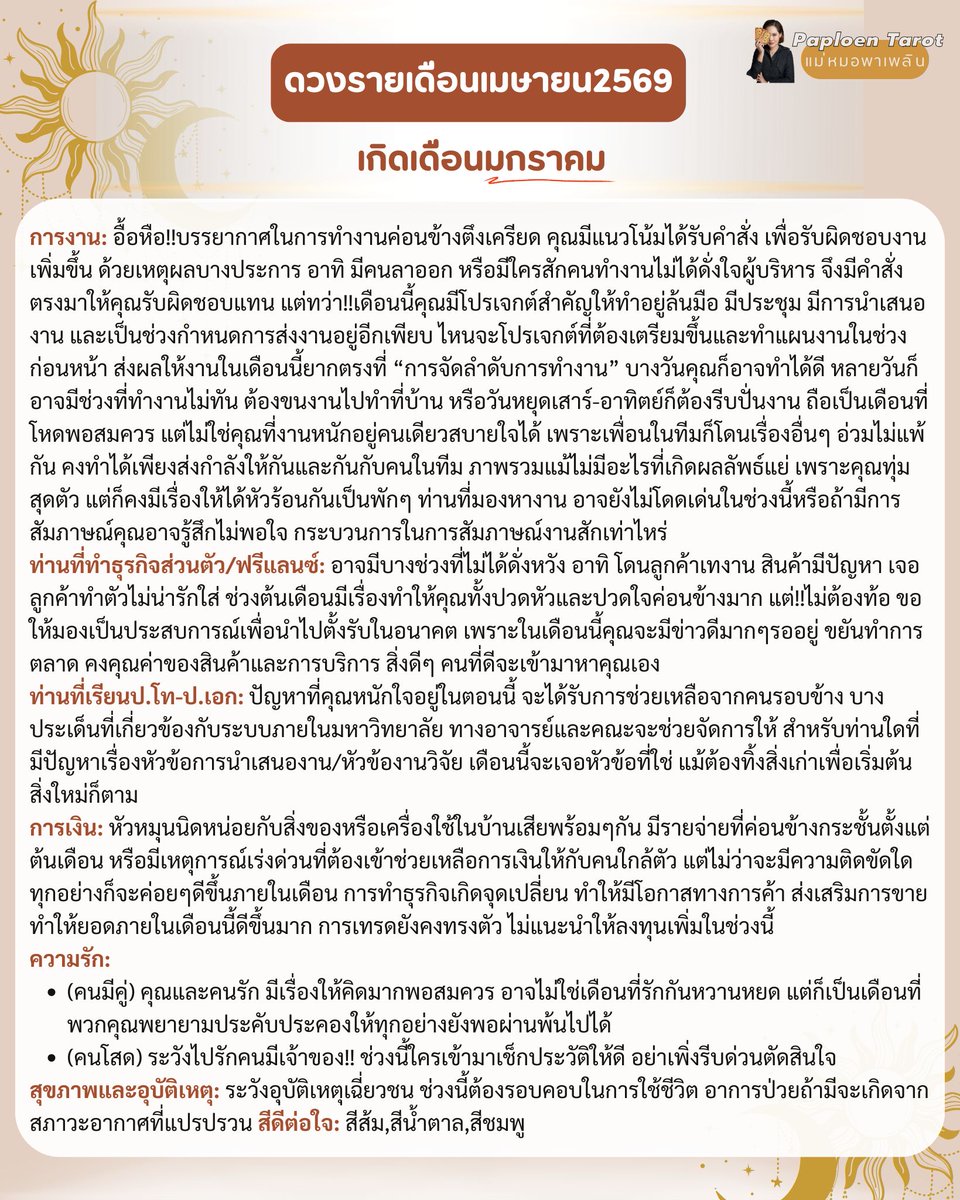 Paploen Tarot tweet media