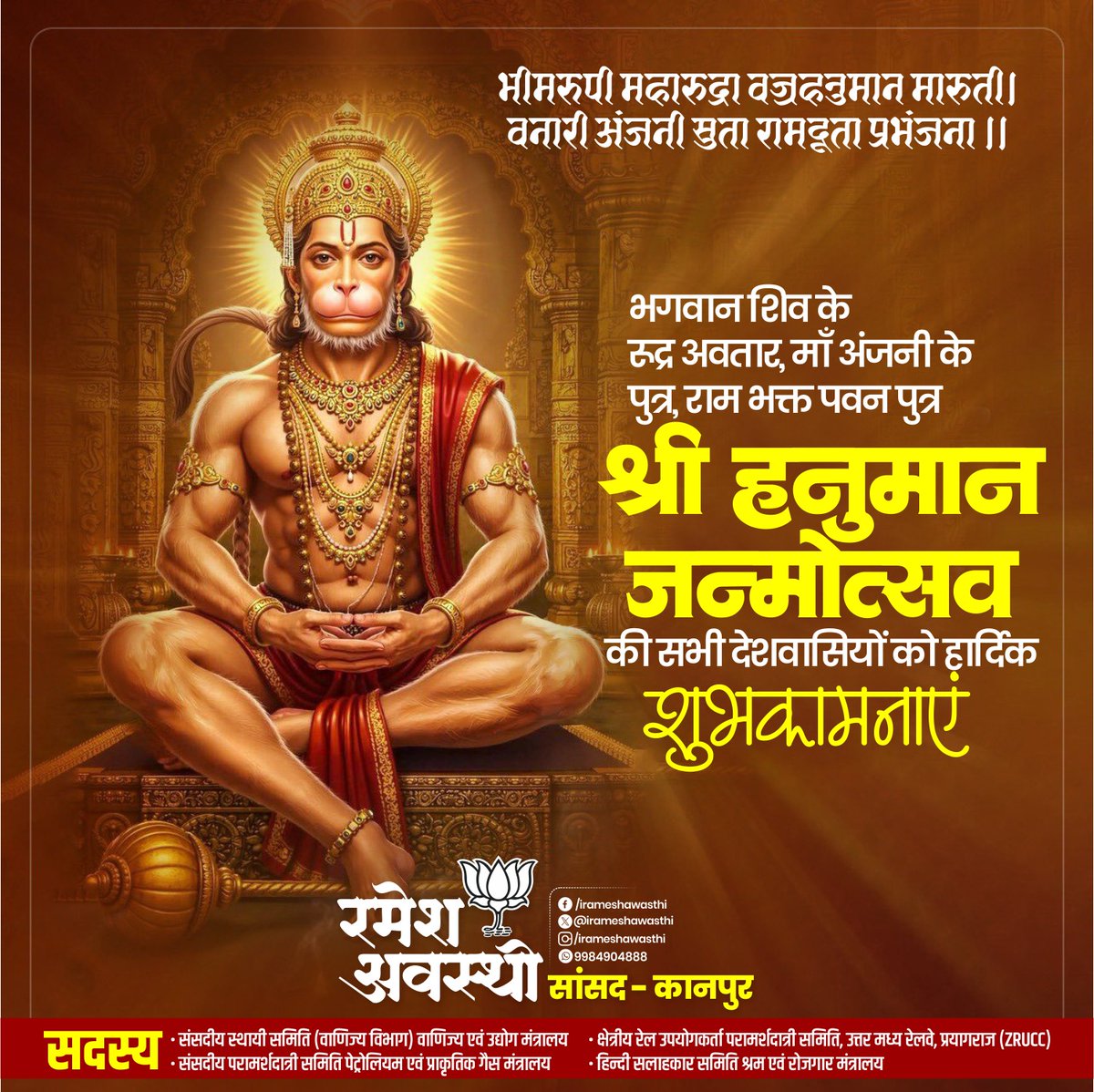 मनोजवं मारुततुल्यवेगं जितेन्द्रियं बुद्धिमतां वरिष्ठं।
वातात्मजं वानरयूथमुख्यं श्रीरामदूतं शरणं प्रपद्ये॥

समस्त प्रदेशवासियों को श्री हनुमान जी के जन्मोत्सव की हार्दिक बधाई एवं शुभकामनाएं। 

बजरंग बली की कृपा आप सभी के जीवन में ज्ञान, भक्ति, अदम्य साहस, एकाग्रता, सुख-समृद्धि और