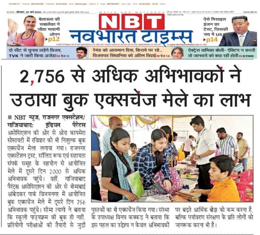 IPAparents's tweet photo. @myogiadityanath
मेले के दूसरे दिन 2800 से ज्यादा अभिभावकों ने आपस में किताबें बदलकर शिक्षा को सुलभ और किफायती बनाने की दिशा में बढ़ाया कदम।
@dm_ghaziabad
@ChiefGhaziabad
@BsaGhaziabad
@DiosGzb
@AjitpalTyagiBJP
#BookExchangeMela #EducationForAll #IPA #SaveMoney #ShareKnowledge https://t.co/RPwlMnswUF
