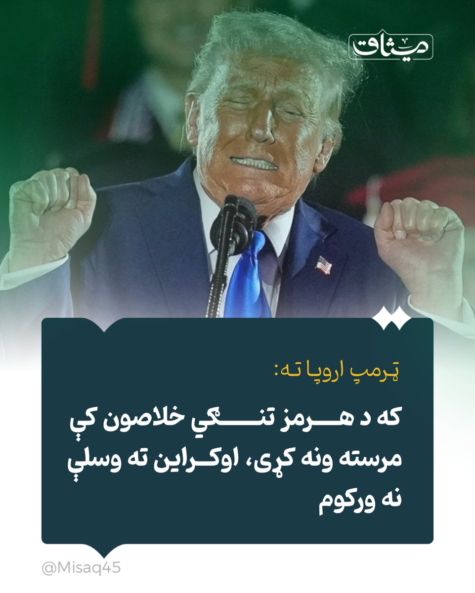 میثاق | Misaq tweet media