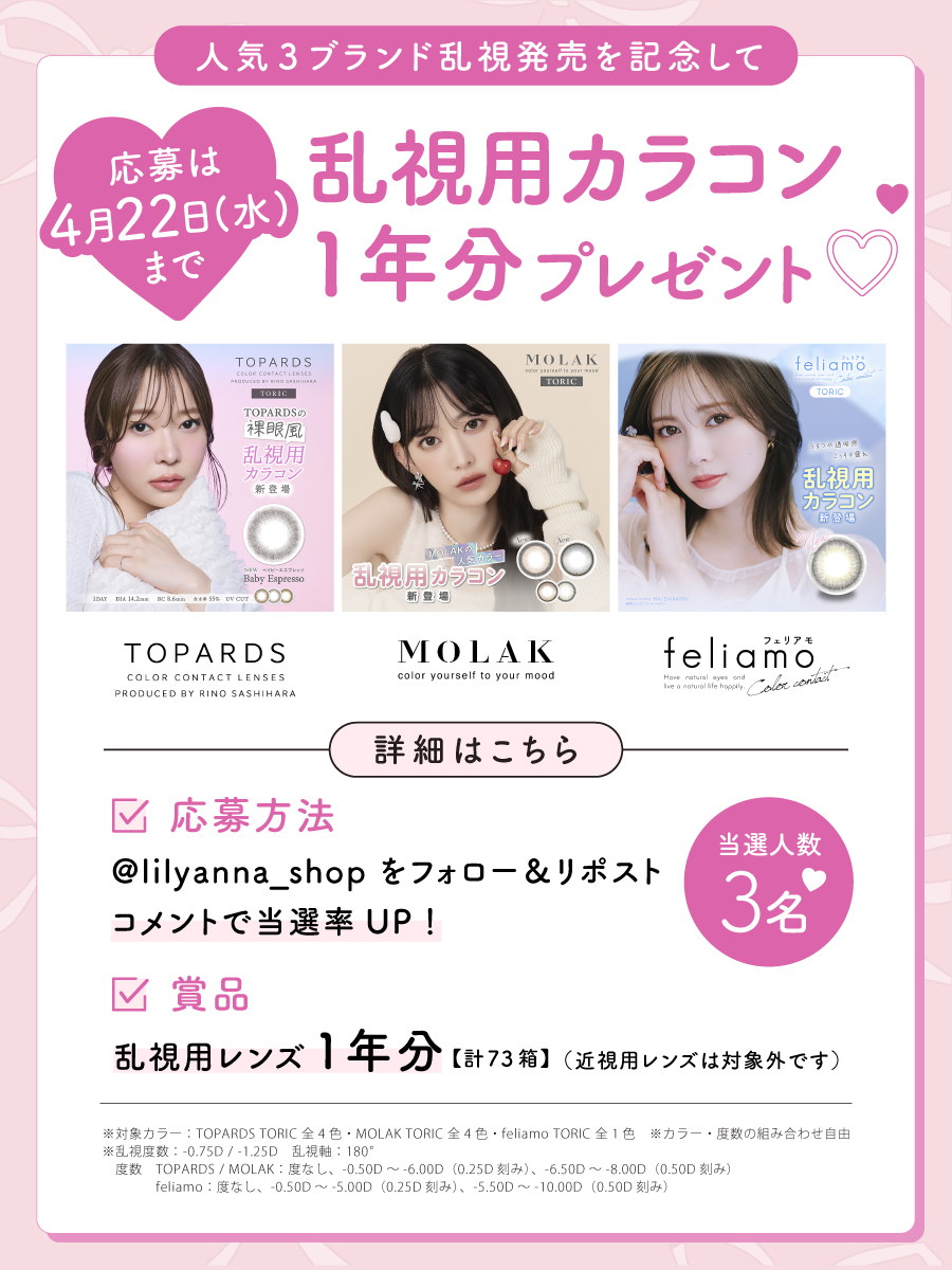 【カラコン通販】リリーアンナ tweet media