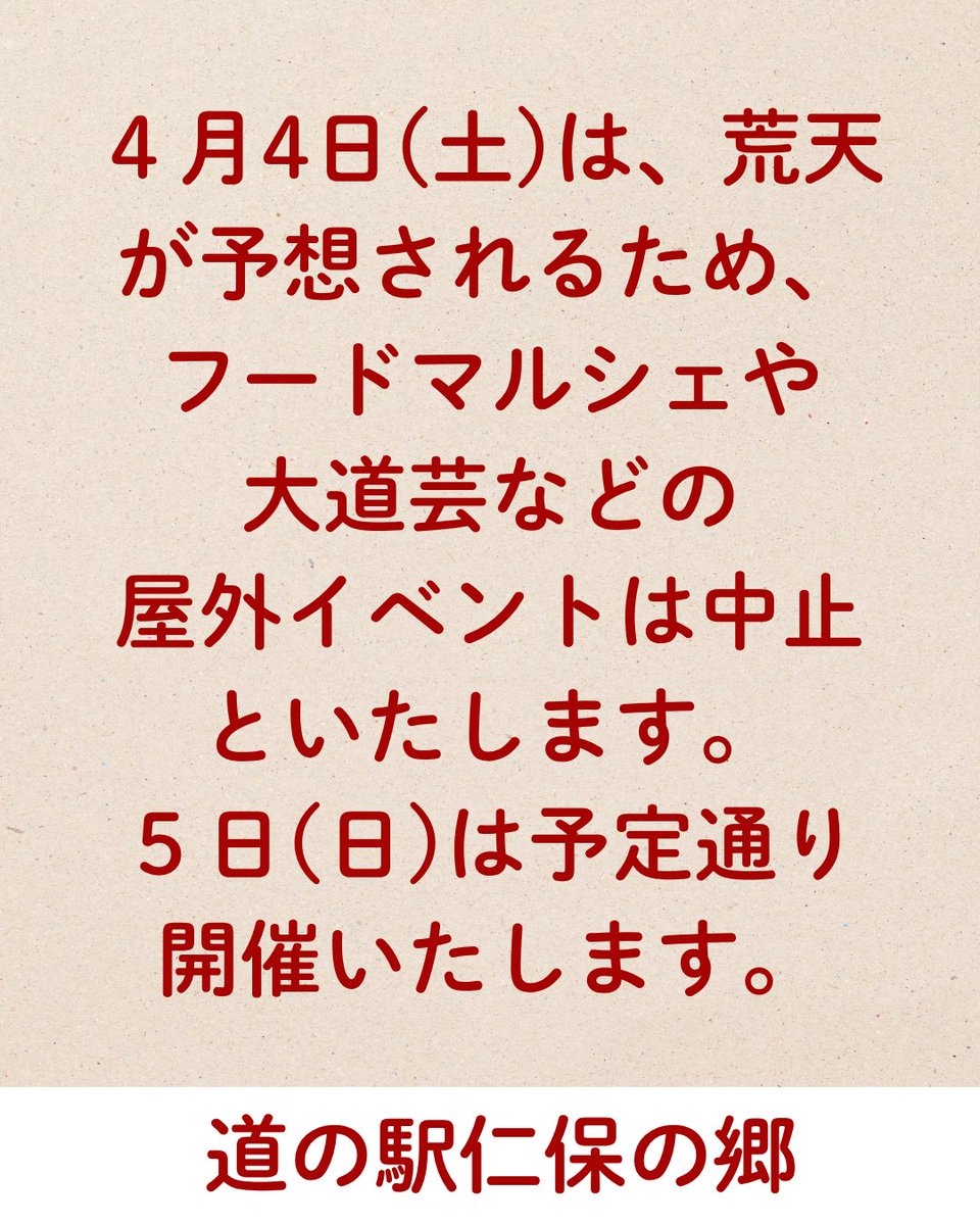 nihonosato's tweet photo. ４日は荒天が予想されるため、屋外イベントは中止いたします。５日は予定通り開催いたします。よろしくお願いいたします。※北側駐車場も利用できます。
＃道の駅仁保の郷 ＃仁保の郷 ＃山口市イベント https://t.co/JaoymueQC2