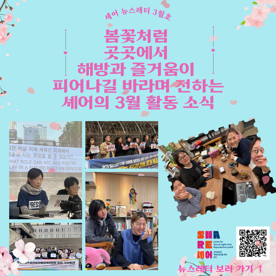 성적권리와 재생산정의를 위한 센터 셰어 SHARE tweet media