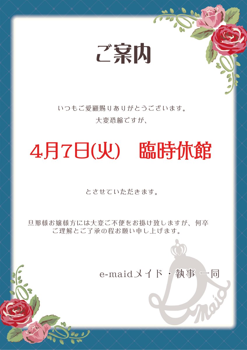 メイドカフェ&レストランe-maid（公式） tweet media