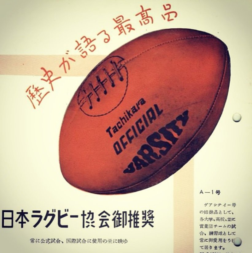 BECHIGUES's tweet photo. 1950, nouvelle sérigraphie pour la @BECHIGUES TACHIKARA VARSITY 🇯🇵. Apparition de la marque et de la mention "Official". Toujours un laçage à 5 points.
#OldLeatherRugbyBall #Beuchigue #Gonfle #Cuir #Vieuxballons #Pelotasdecuero #Pilotesantigues https://t.co/Z03suVxknJ