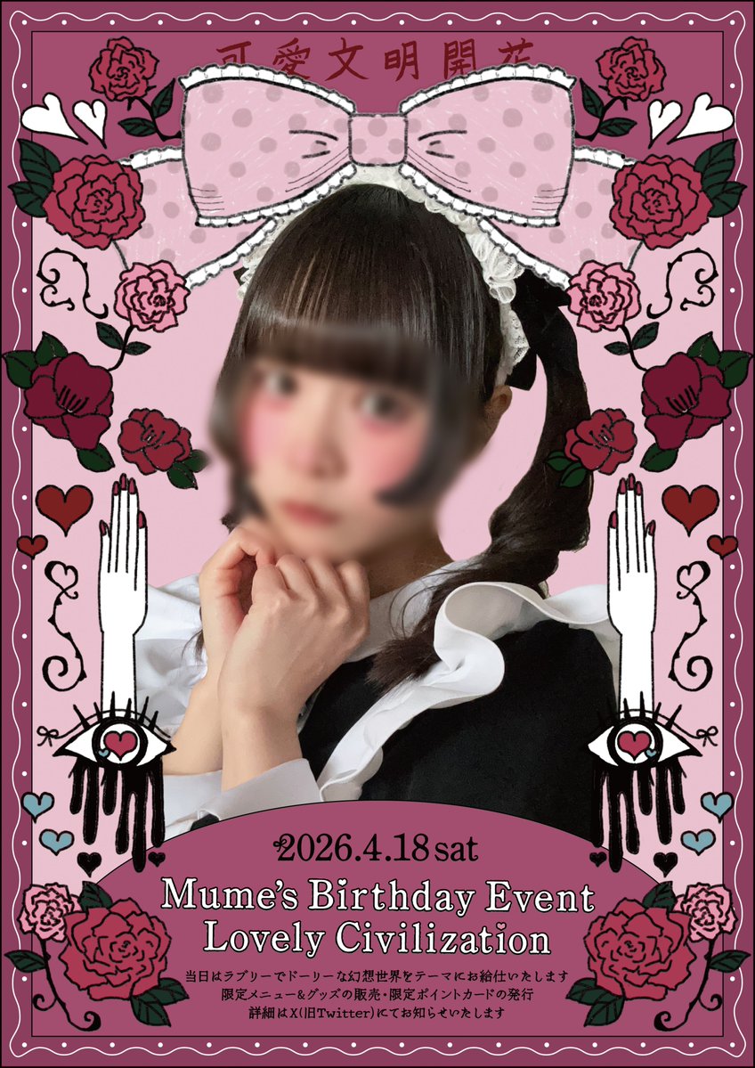 メイドカフェ&レストランe-maid（公式） tweet media