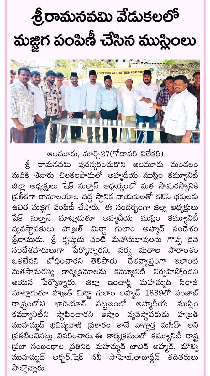 ahmadiyya_press's tweet photo. On the occasion of Ram Navami, Ahmadiyya Muslim Jama'at Chilakalapadu distributed buttermilk as a gesture of service and harmony.
#RamNavami #Chilakalapadu #AhmadiyyaMuslimJamaat #ServeHumanity #CommunityHarmony #UnityInDiversity #LoveForAllHatredForNone https://t.co/P2NcN4zj8G